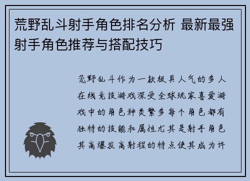 荒野乱斗射手角色排名分析 最新最强射手角色推荐与搭配技巧
