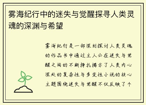 雾海纪行中的迷失与觉醒探寻人类灵魂的深渊与希望