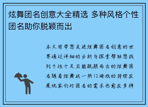 炫舞团名创意大全精选 多种风格个性团名助你脱颖而出