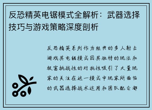 反恐精英电锯模式全解析：武器选择技巧与游戏策略深度剖析