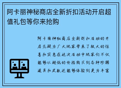 阿卡丽神秘商店全新折扣活动开启超值礼包等你来抢购 阿卡丽神秘商店全新折扣活动开启超值礼包等你来抢购