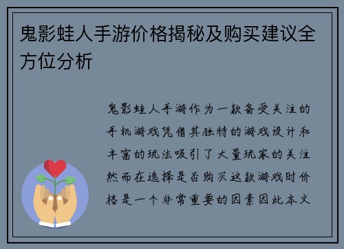 鬼影蛙人手游价格揭秘及购买建议全方位分析 鬼影蛙人手游价格揭秘及购买建议全方位分析