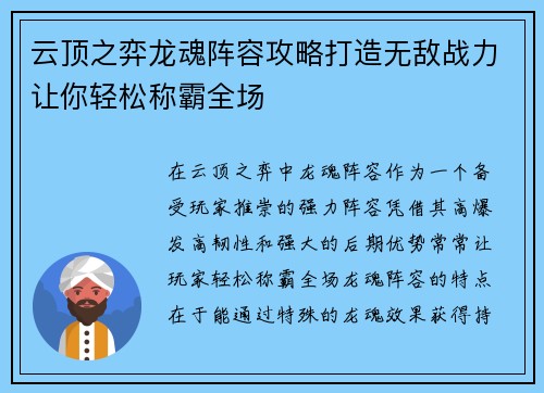 云顶之弈龙魂阵容攻略打造无敌战力让你轻松称霸全场 云顶之弈龙魂阵容攻略打造无敌战力让你轻松称霸全场