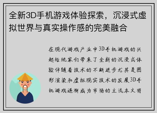 全新3D手机游戏体验探索,沉浸式虚拟世界与真实操作感的完美融合 全新3D手机游戏体验探索,沉浸式虚拟世界与真实操作感的完美融合
