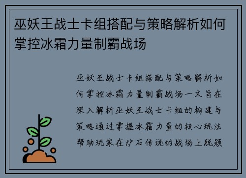 巫妖王战士卡组搭配与策略解析如何掌控冰霜力量制霸战场 巫妖王战士卡组搭配与策略解析如何掌控冰霜力量制霸战场